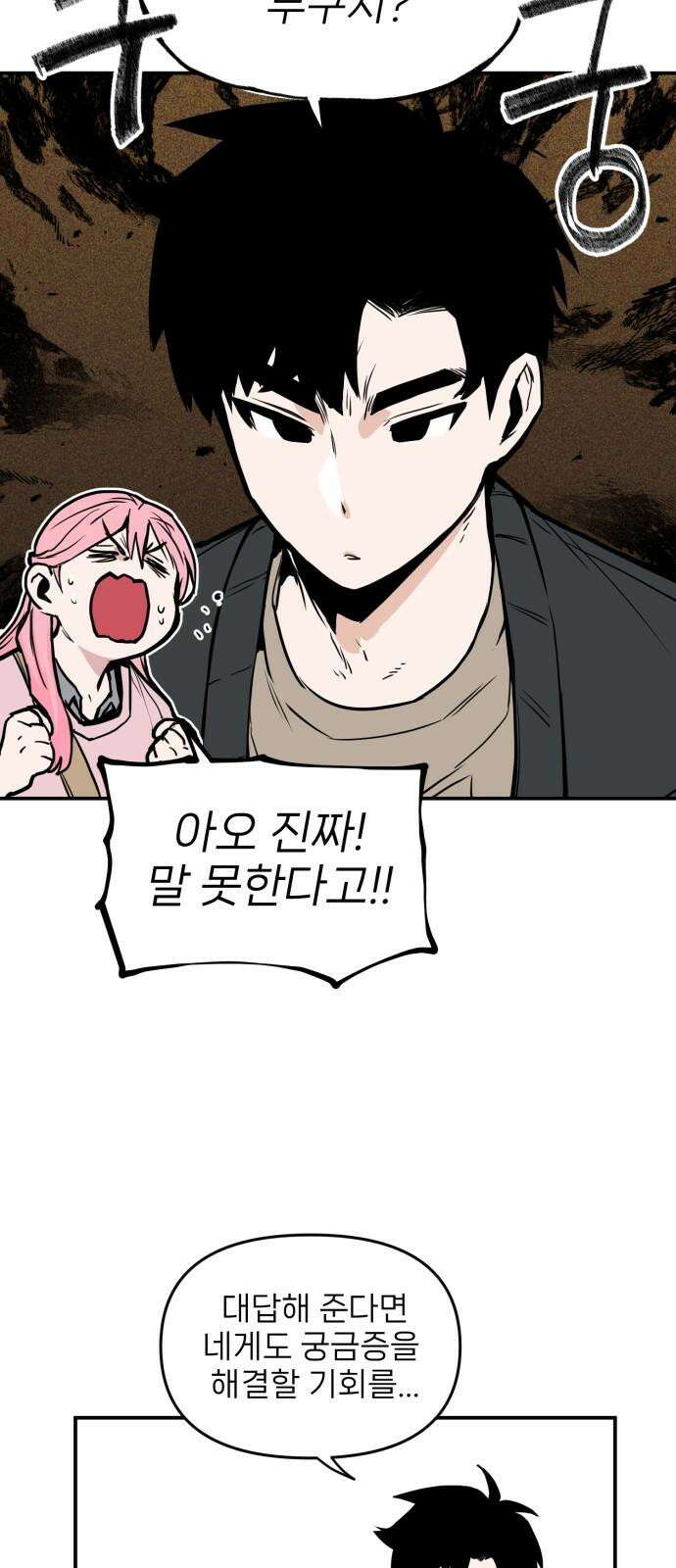킬디스럽! 20화 10