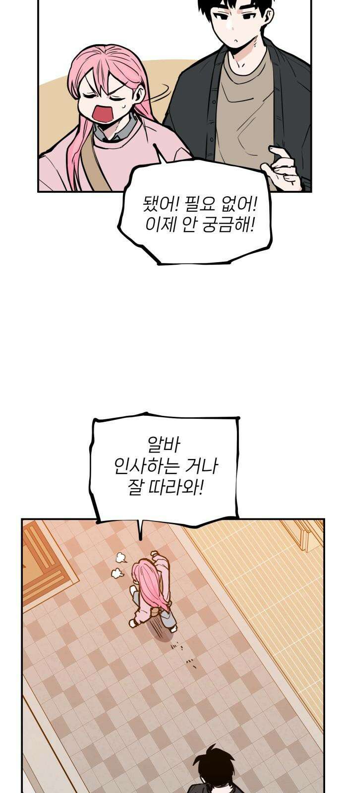 킬디스럽! 20화 11