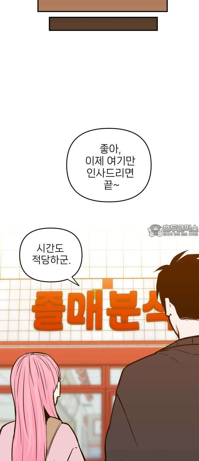 킬디스럽! 20화 15