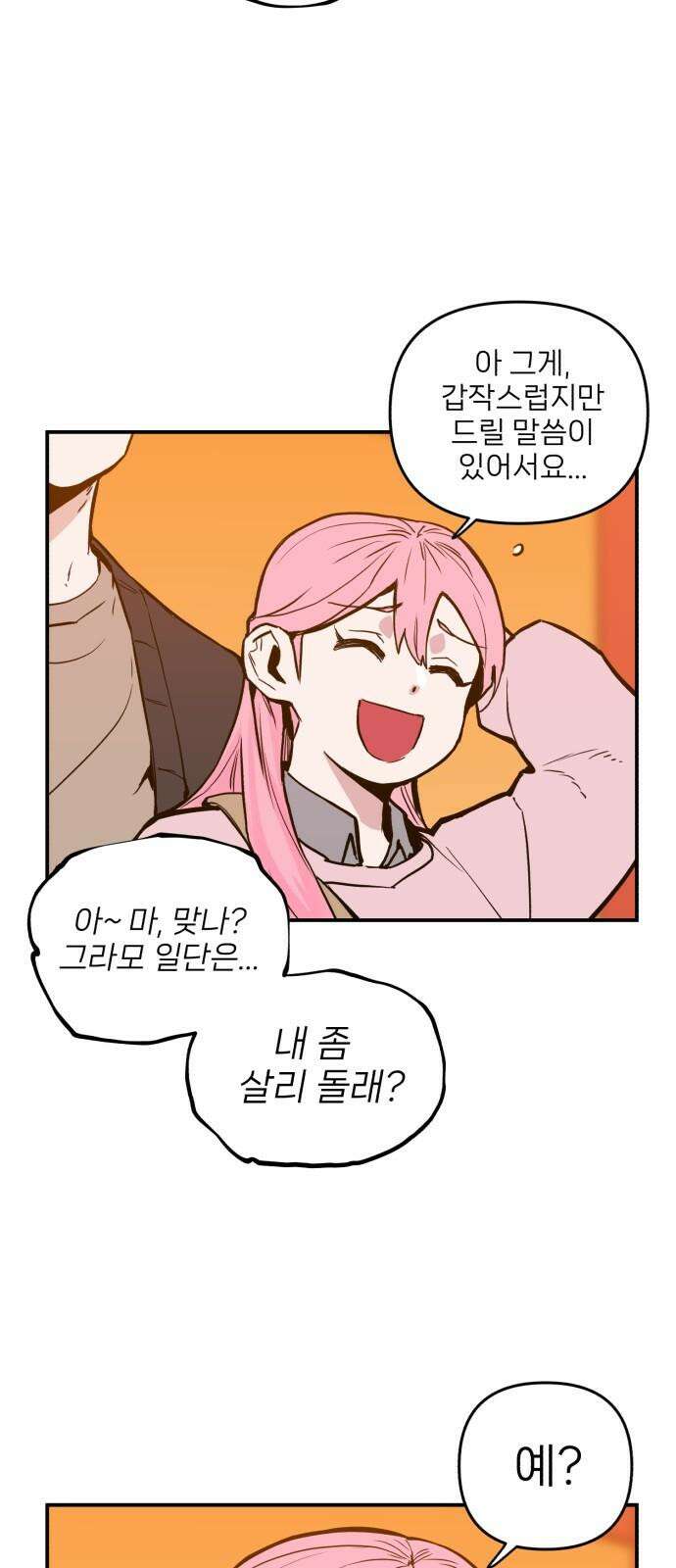 킬디스럽! 20화 17