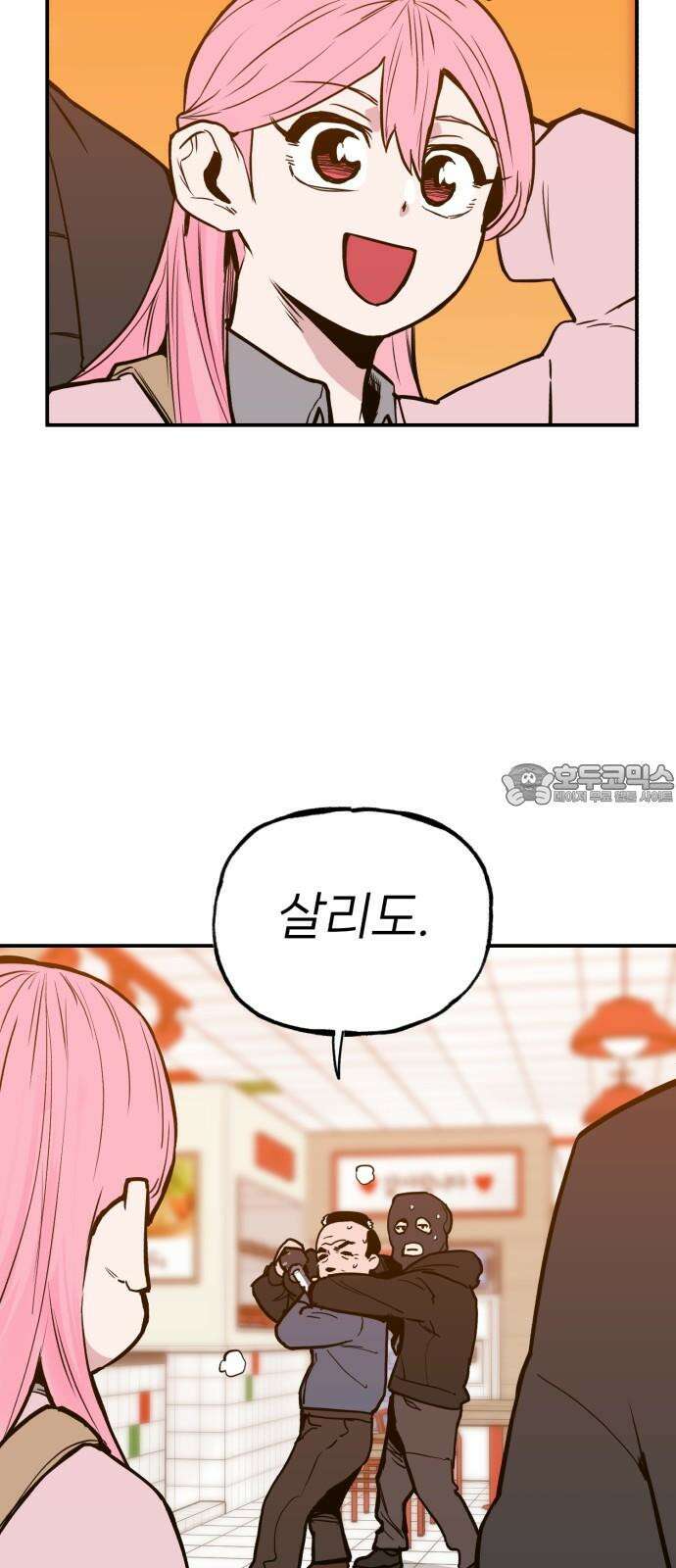 킬디스럽! 20화 18