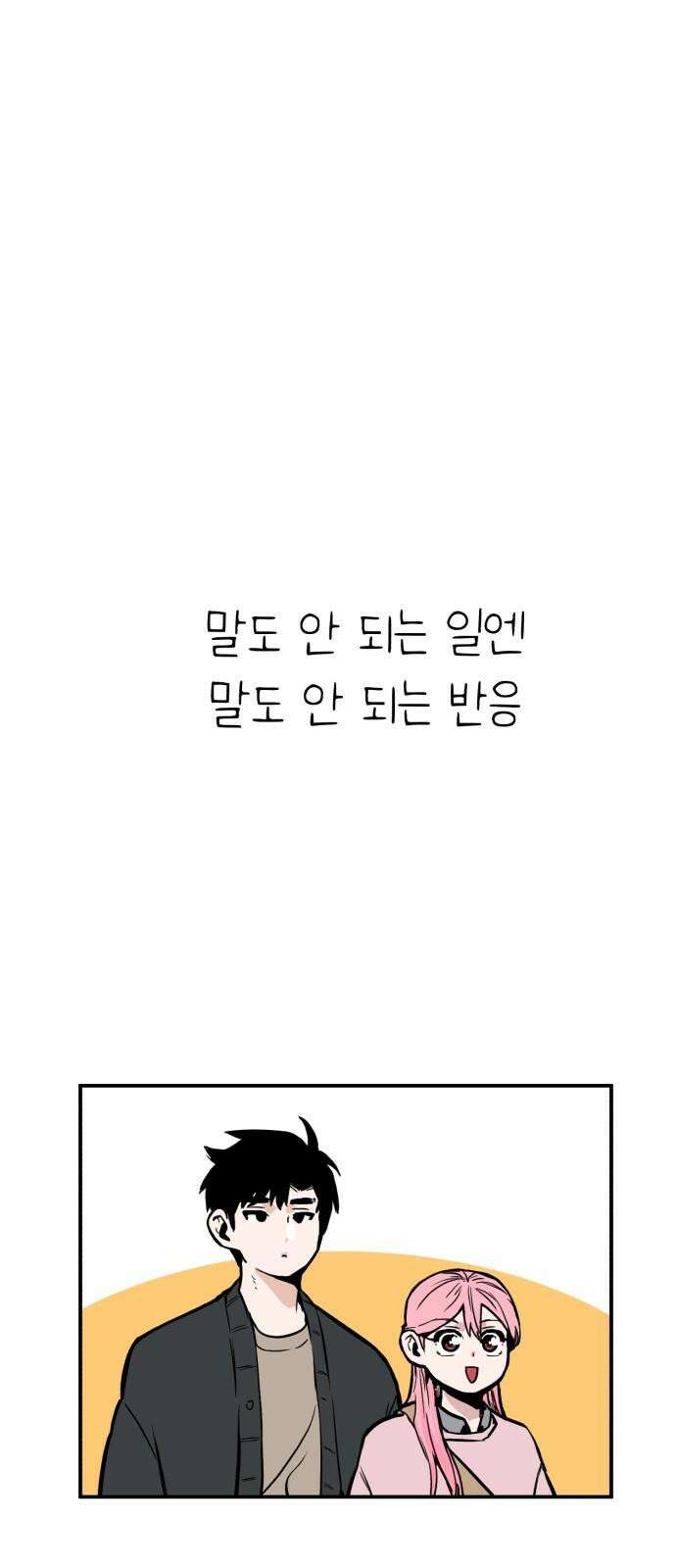 킬디스럽! 20화 20