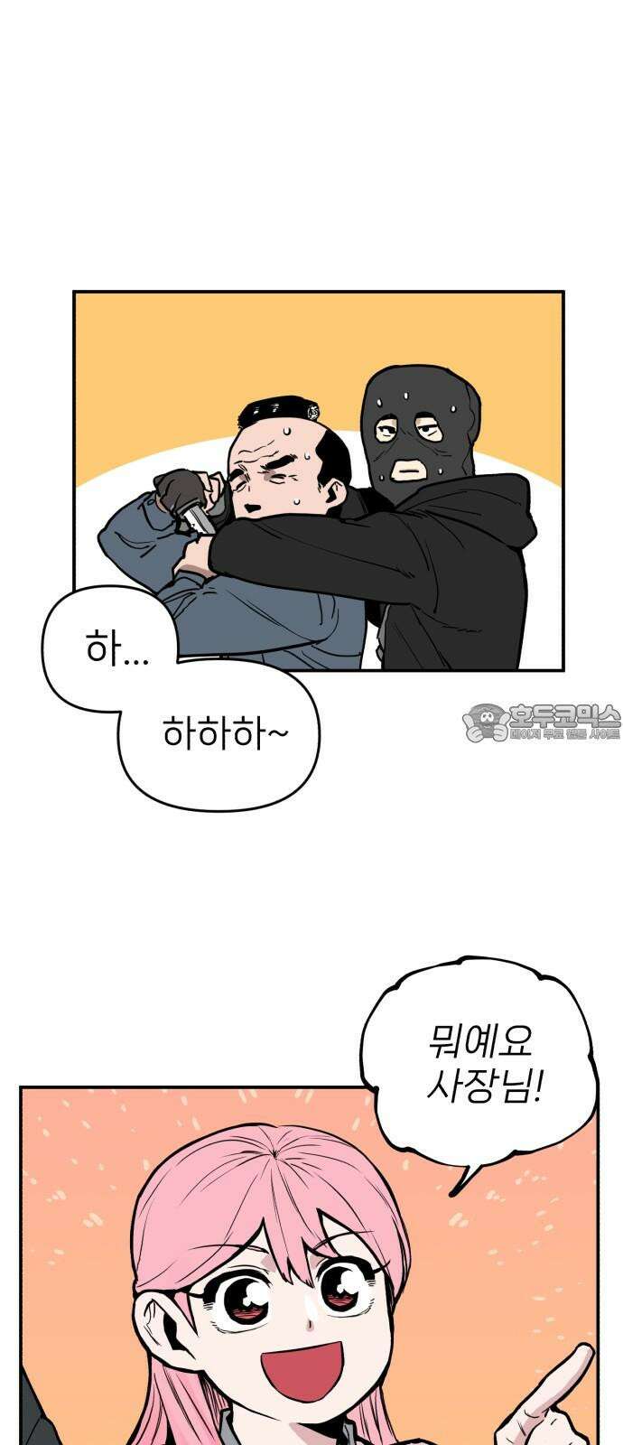 킬디스럽! 20화 21