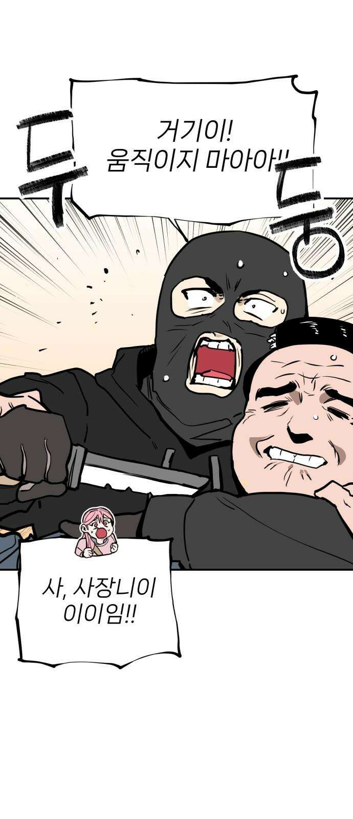 킬디스럽! 20화 23