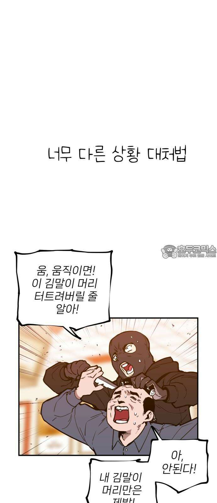 킬디스럽! 20화 24