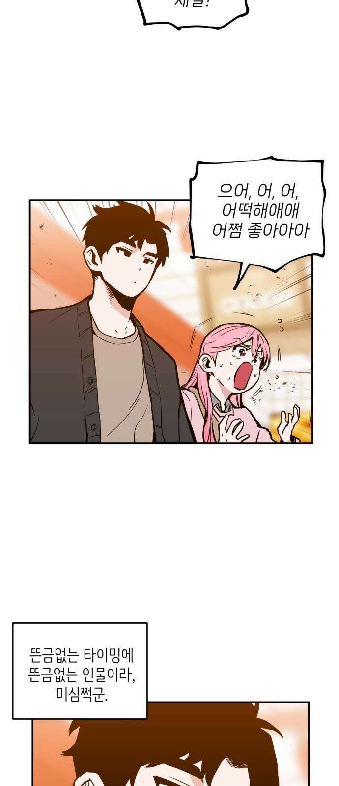킬디스럽! 20화 25