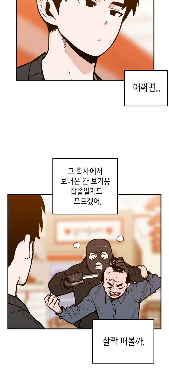 킬디스럽! 20화 26