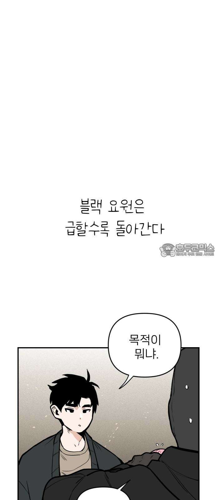 킬디스럽! 20화 27