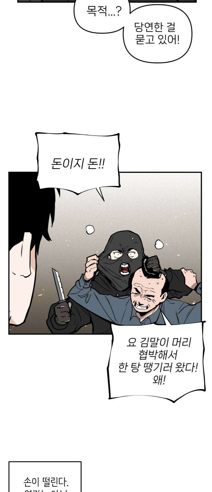 킬디스럽! 20화 28