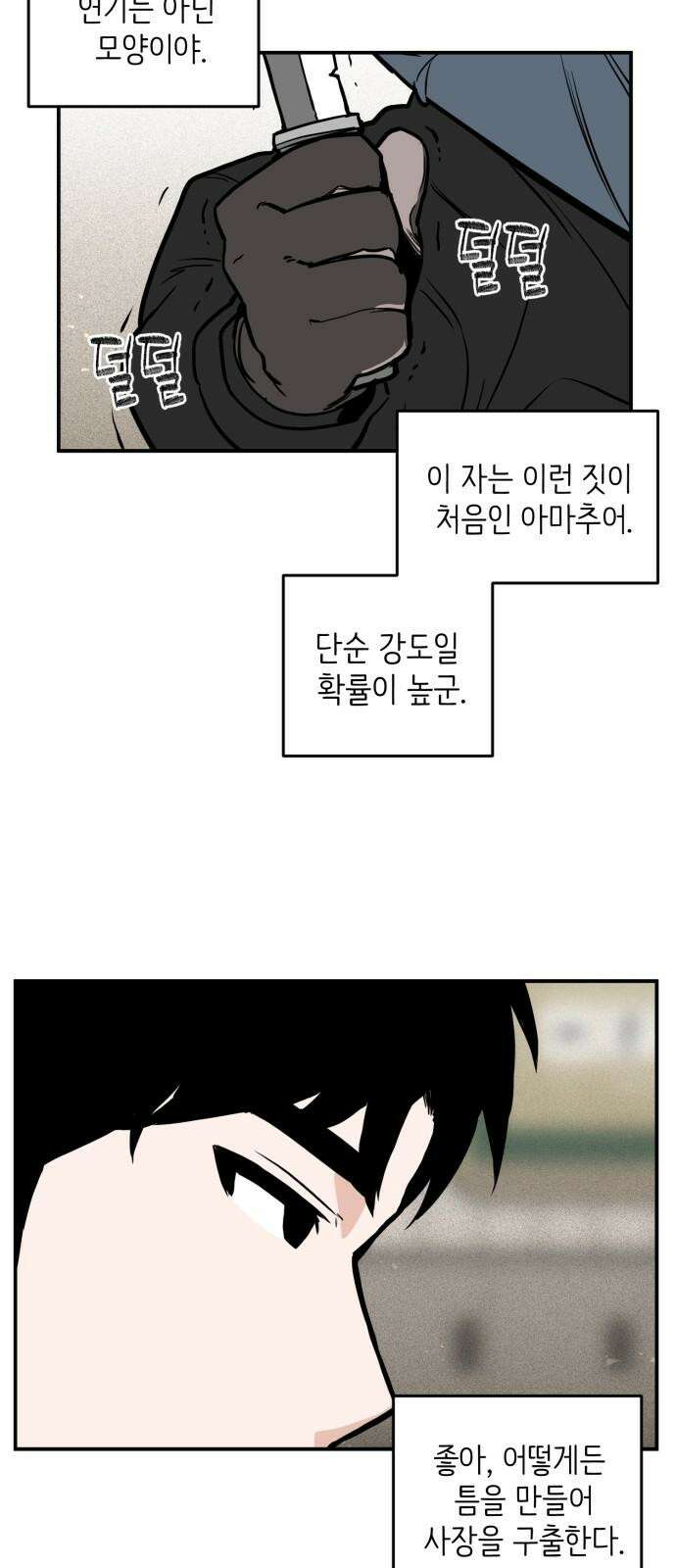킬디스럽! 20화 29