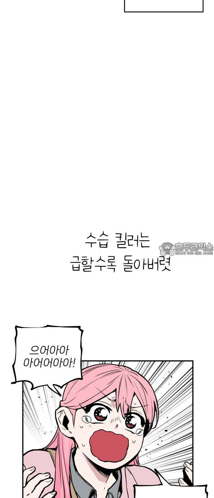 킬디스럽! 20화 30