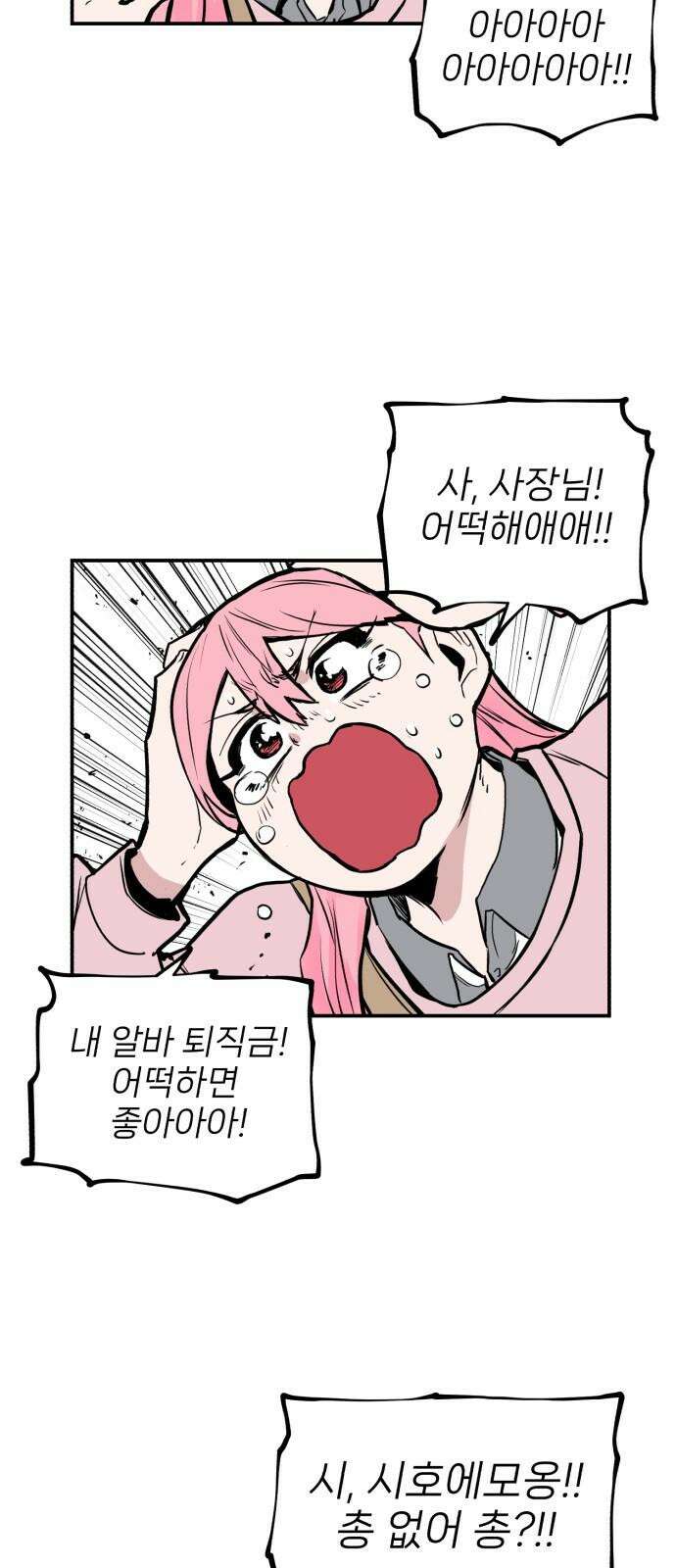 킬디스럽! 20화 31