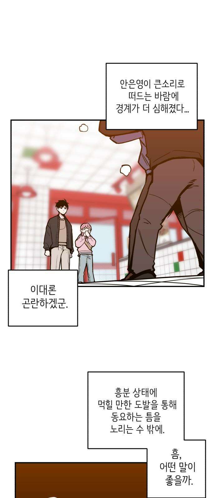 킬디스럽! 20화 34