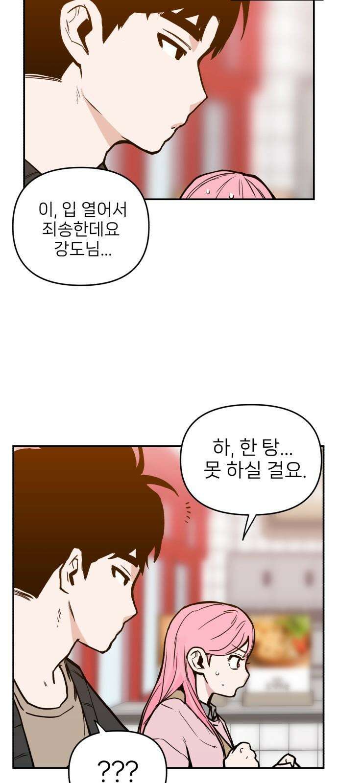 킬디스럽! 20화 35