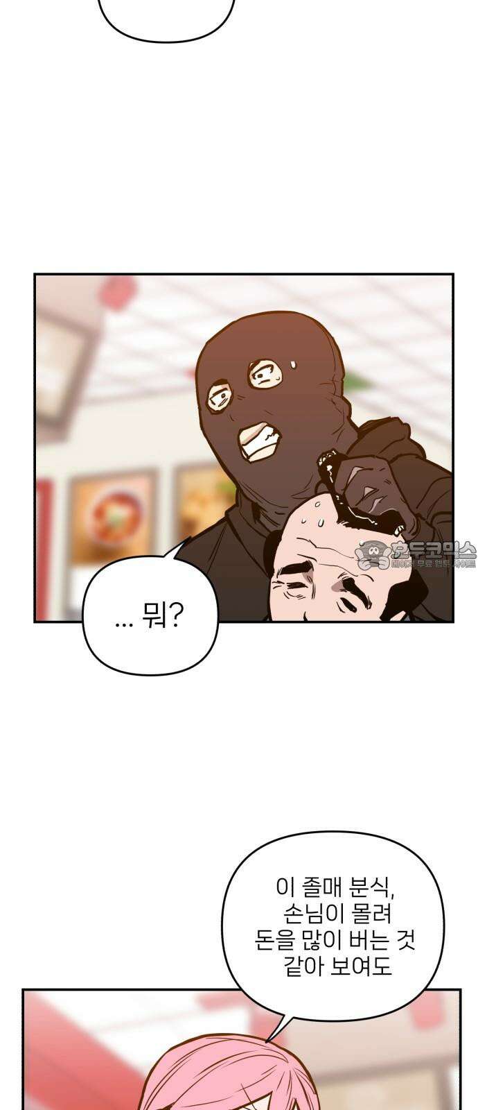 킬디스럽! 20화 36