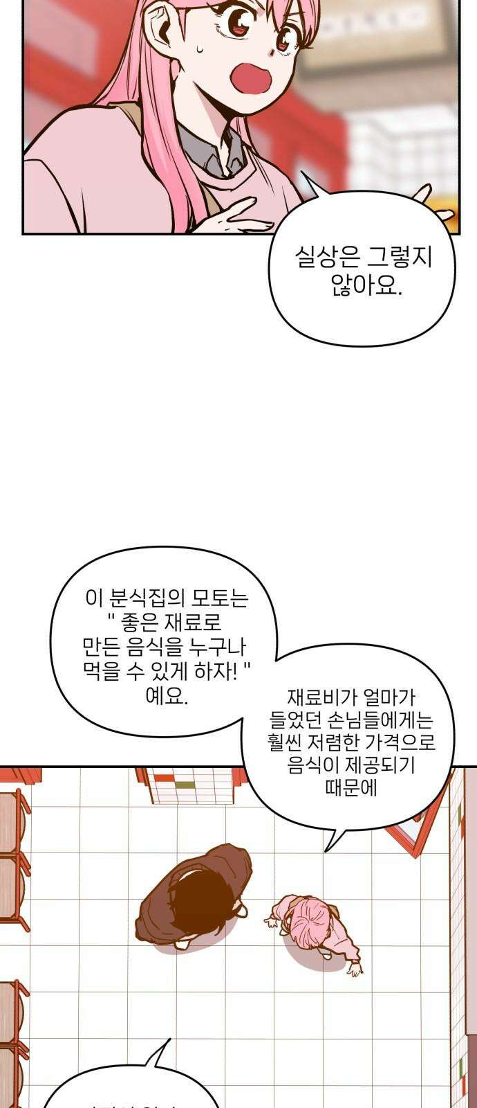 킬디스럽! 20화 37