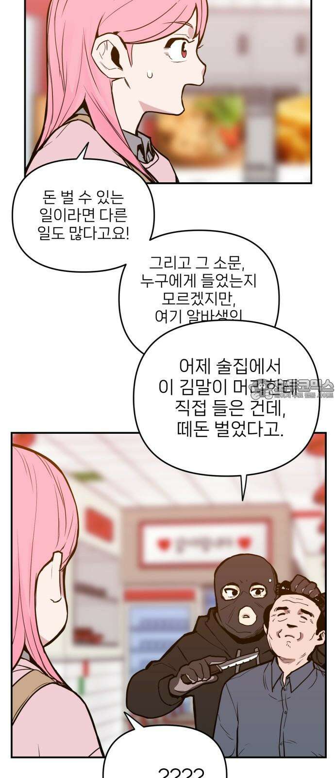킬디스럽! 20화 39