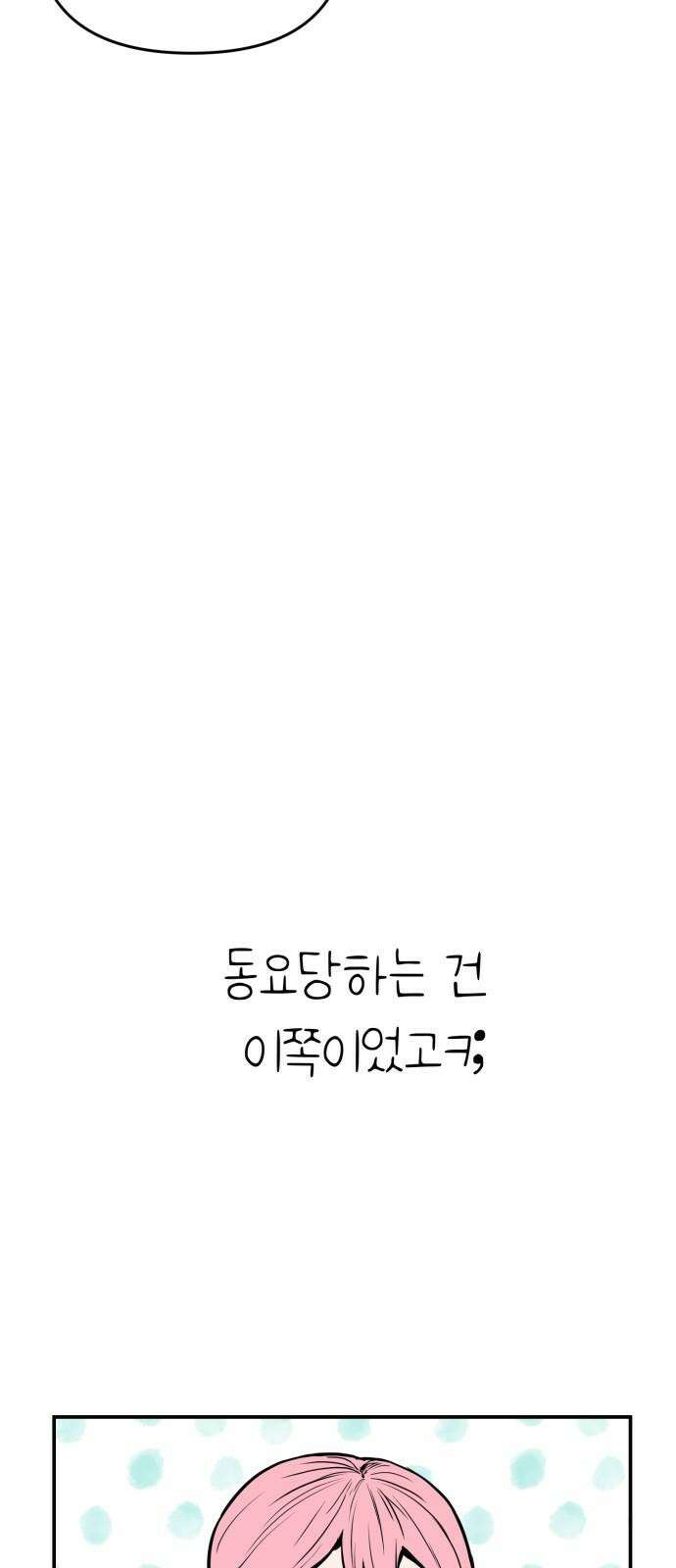 킬디스럽! 20화 41