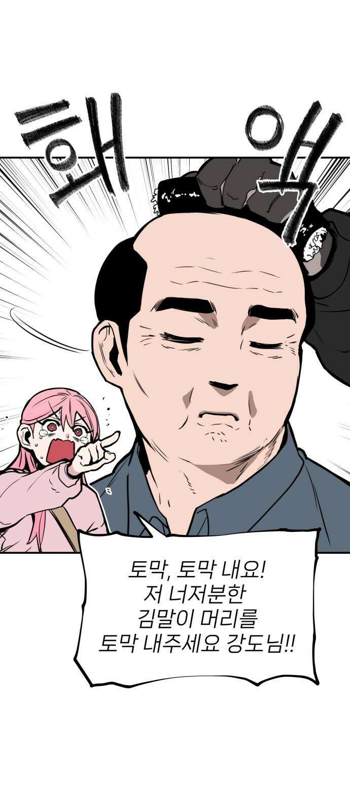 킬디스럽! 20화 44