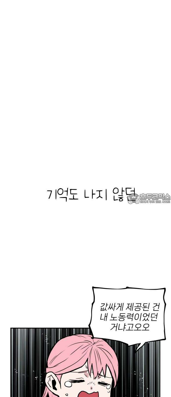 킬디스럽! 20화 45
