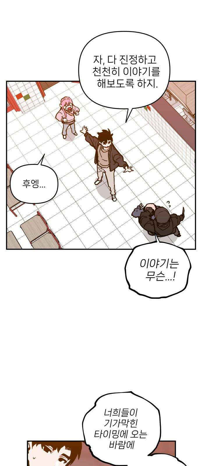 킬디스럽! 20화 47