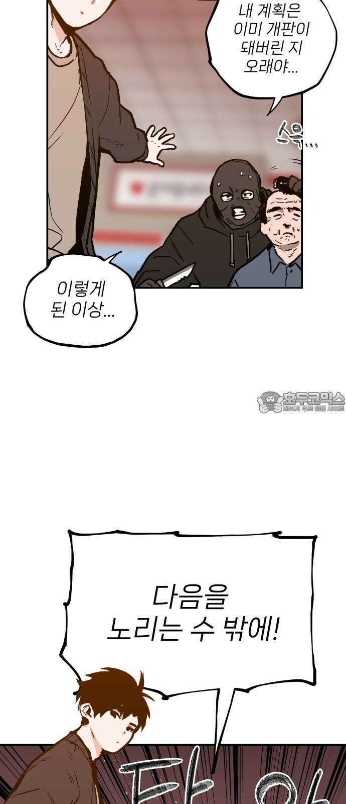 킬디스럽! 20화 48