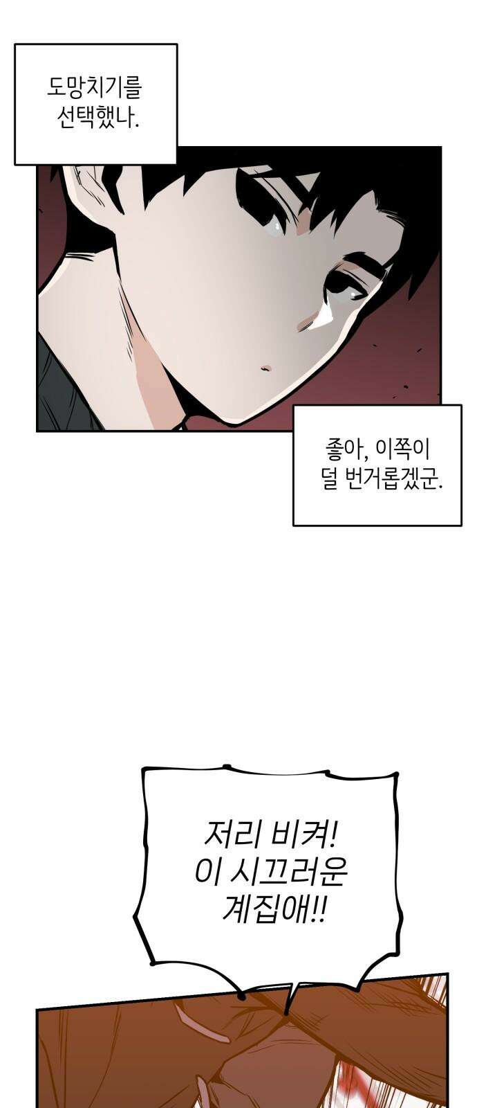 킬디스럽! 20화 50