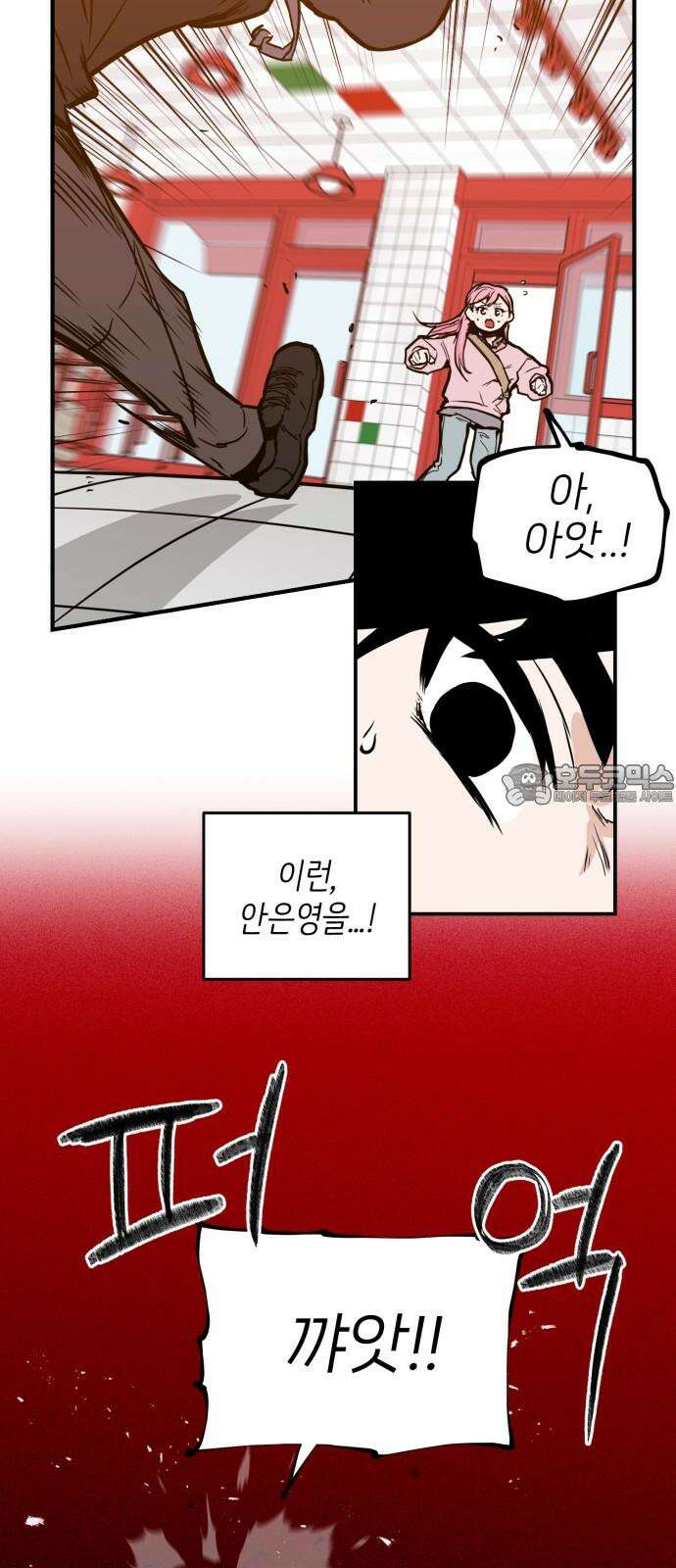 킬디스럽! 20화 51