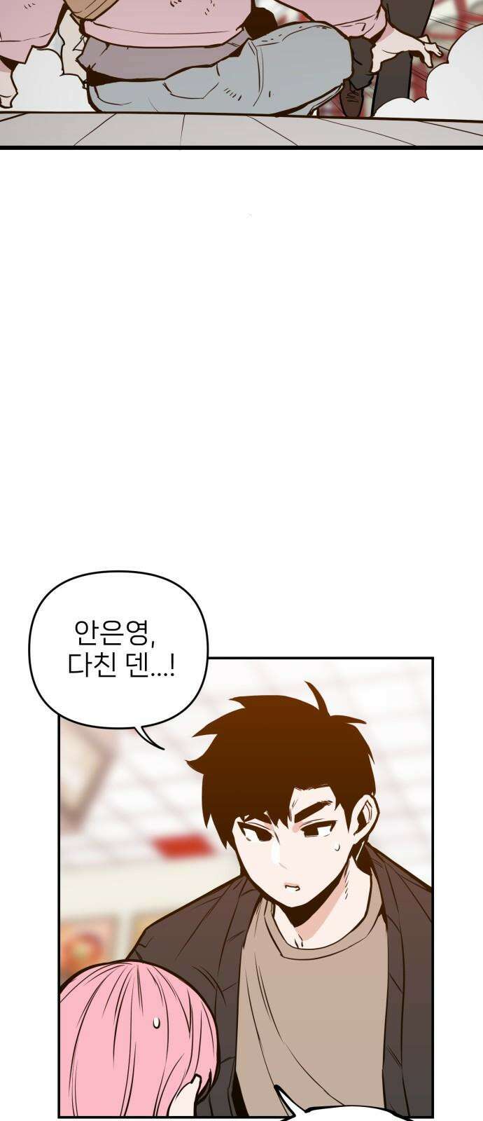 킬디스럽! 20화 53