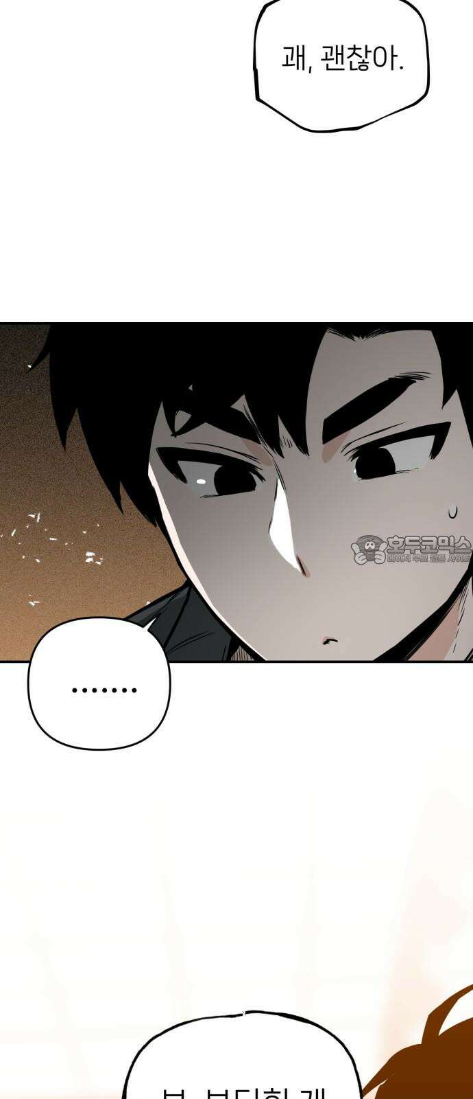 킬디스럽! 20화 54
