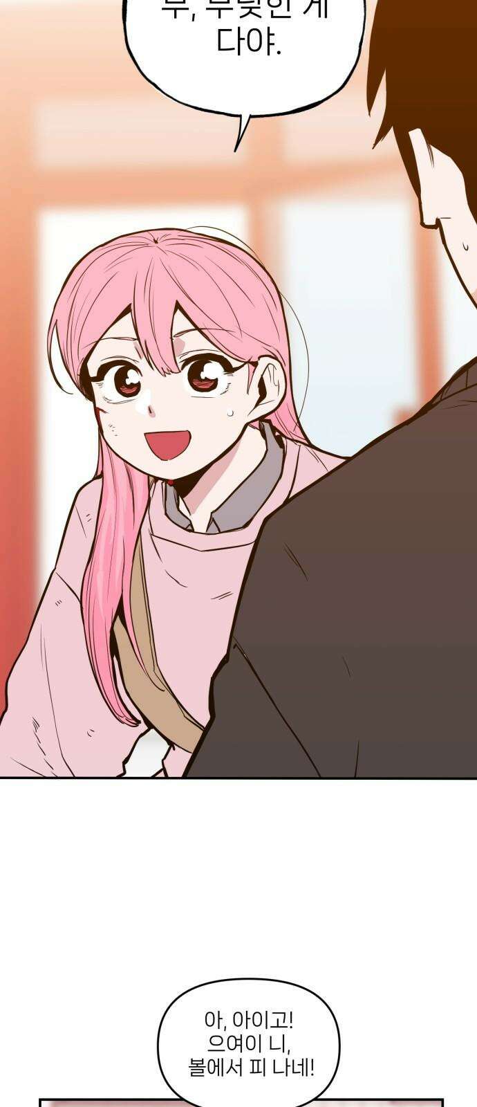 킬디스럽! 20화 55