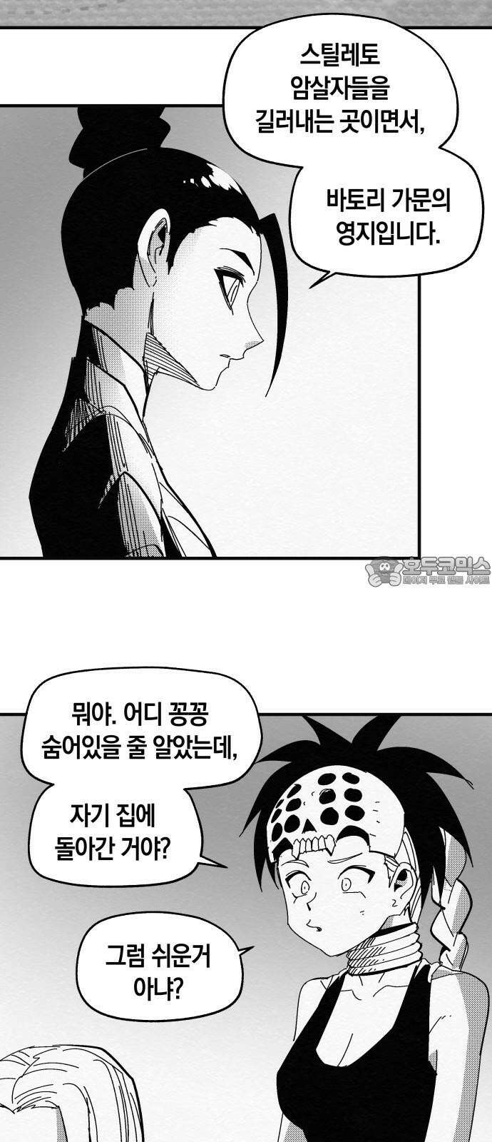 포크＆나이프 75화 3