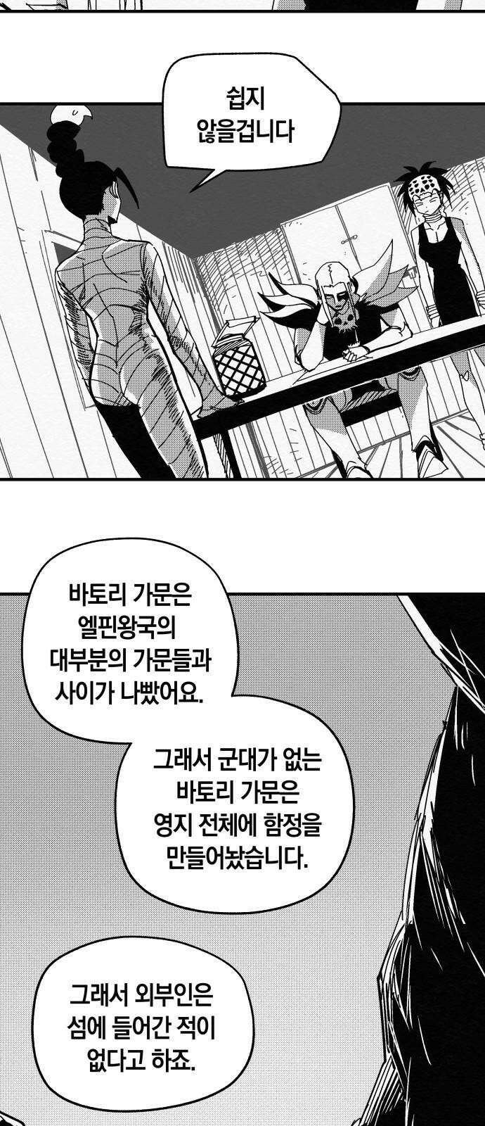 포크＆나이프 75화 4