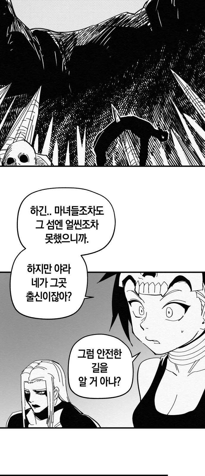 포크＆나이프 75화 5