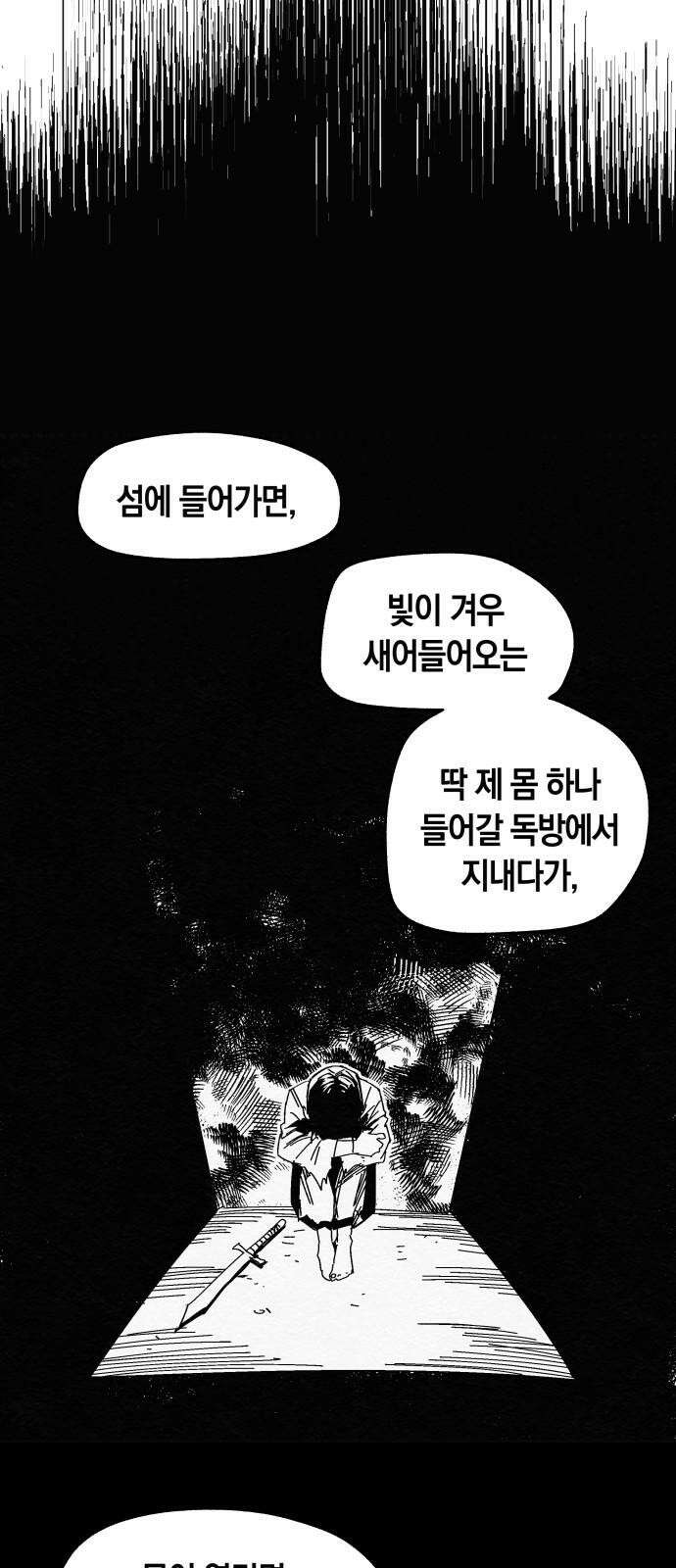포크＆나이프 75화 7