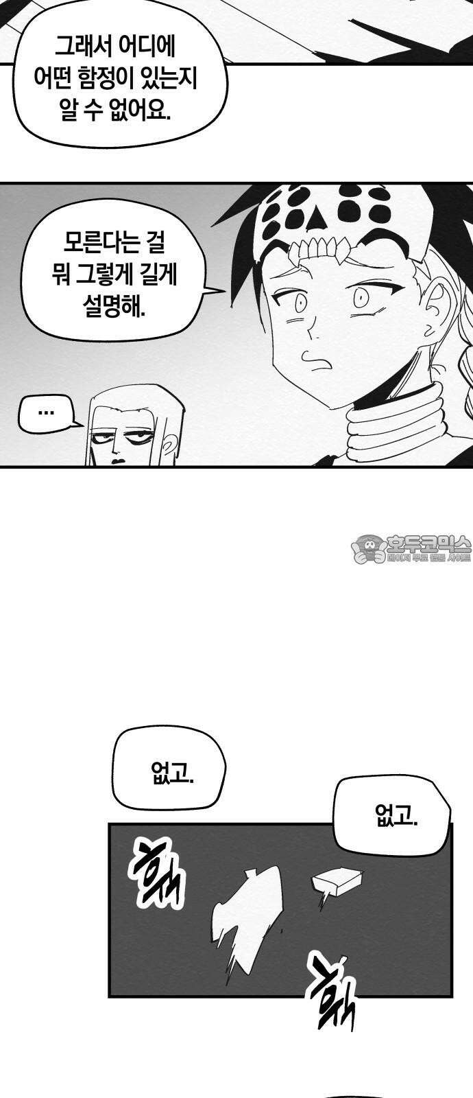 포크＆나이프 75화 9