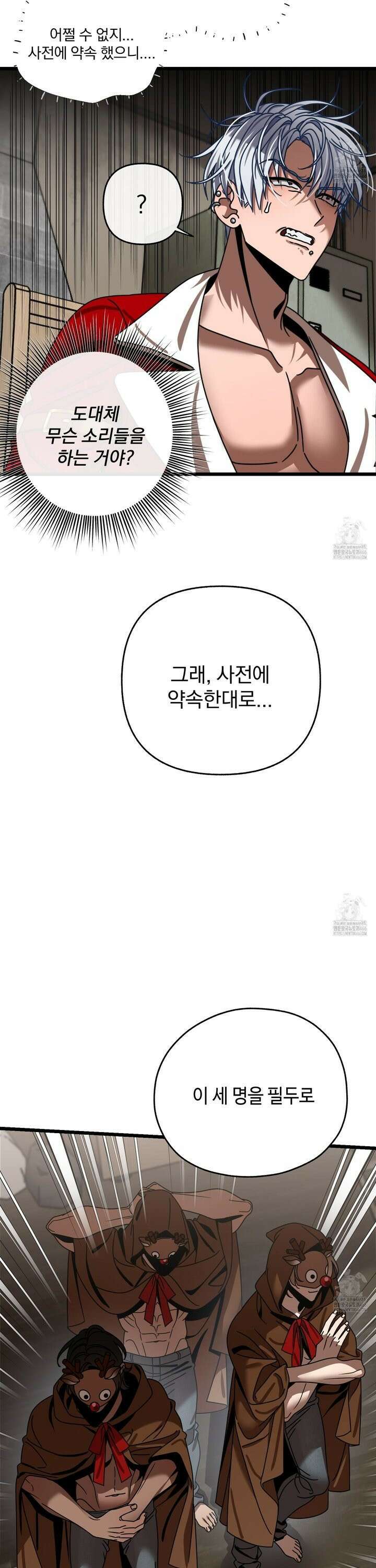MZ 산타와 굶주린 사슴들 2화 4