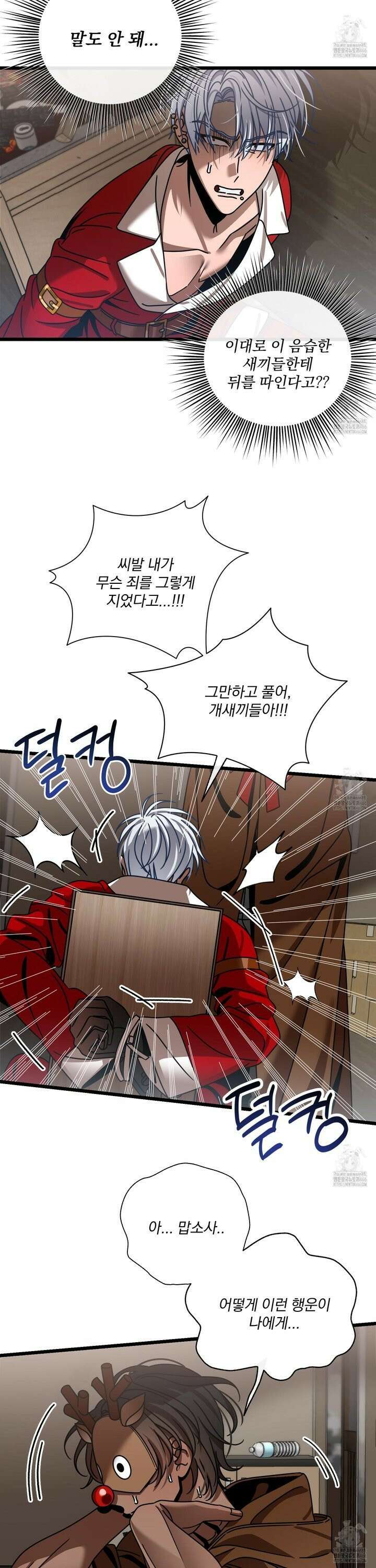 MZ 산타와 굶주린 사슴들 2화 6
