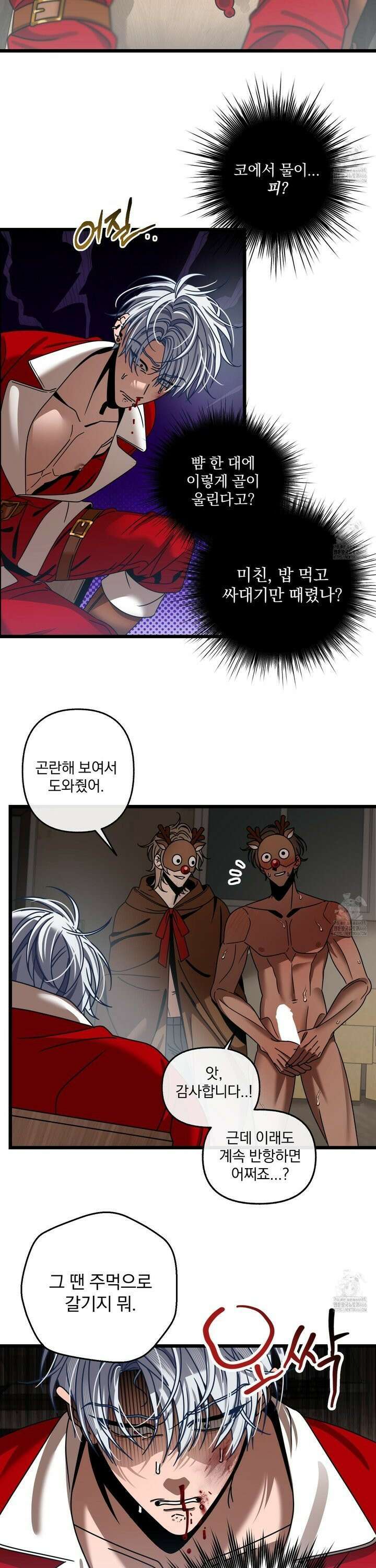 MZ 산타와 굶주린 사슴들 2화 10