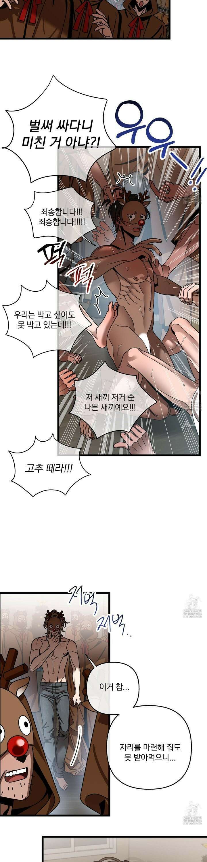 MZ 산타와 굶주린 사슴들 2화 19