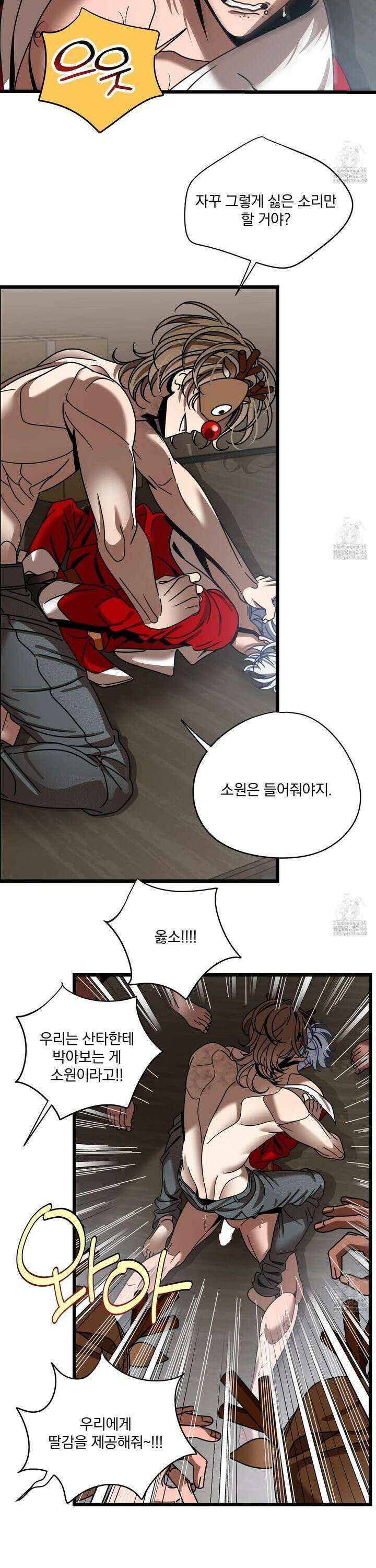 MZ 산타와 굶주린 사슴들 2화 22
