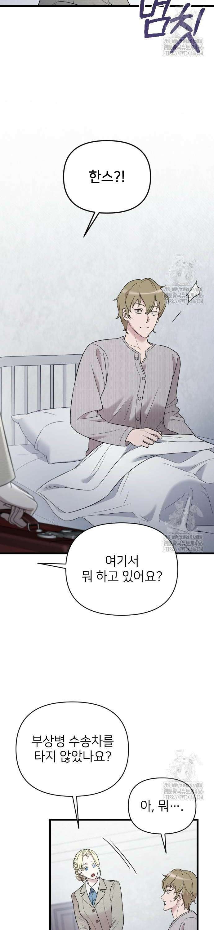사랑하는 나의 억압자 50화 2