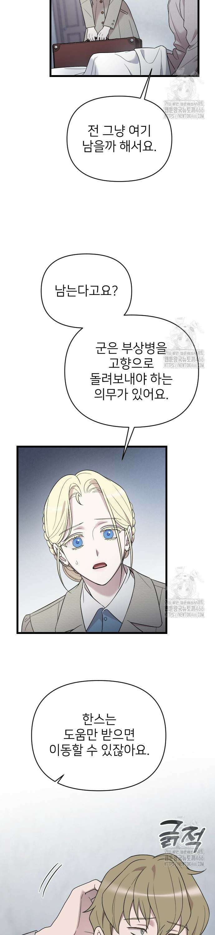 사랑하는 나의 억압자 50화 3