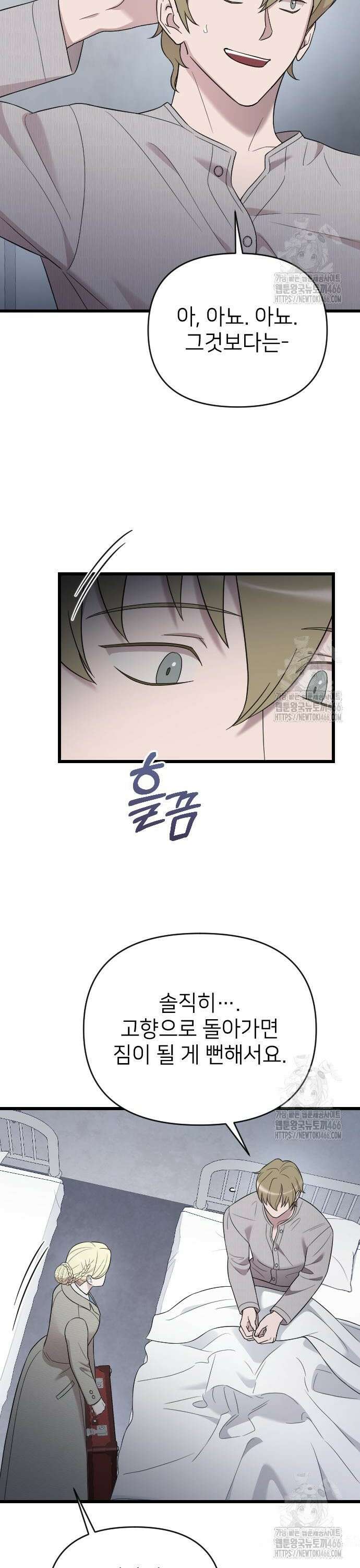 사랑하는 나의 억압자 50화 4