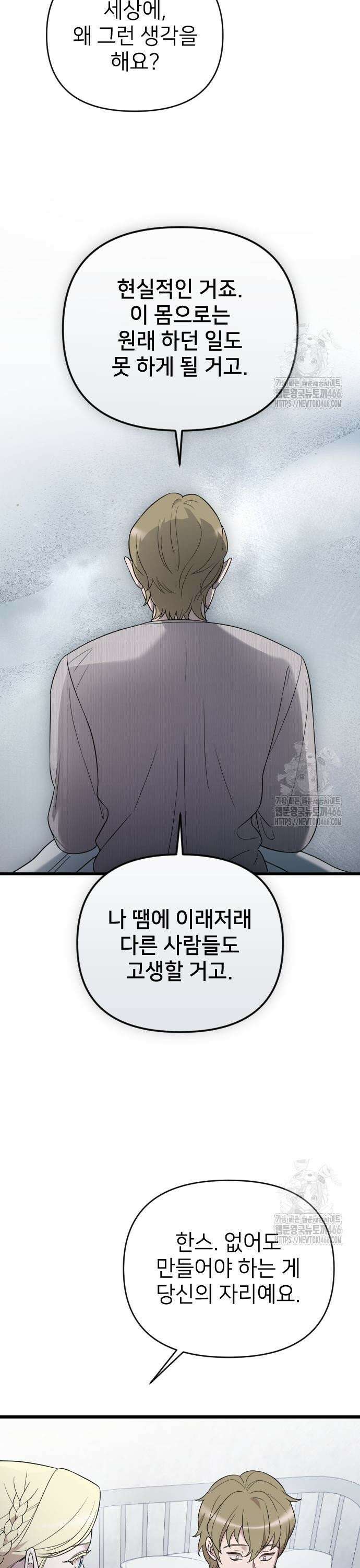 사랑하는 나의 억압자 50화 5