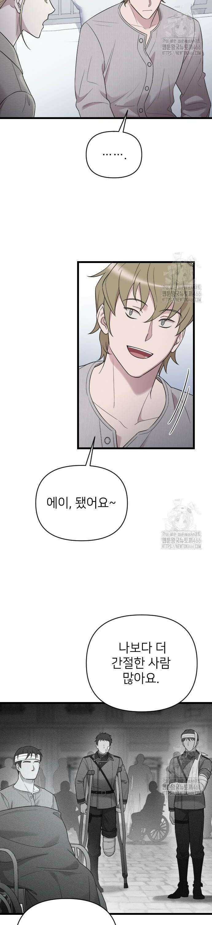 사랑하는 나의 억압자 50화 6