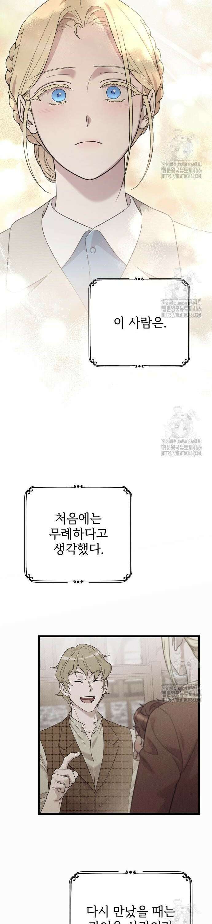 사랑하는 나의 억압자 50화 8