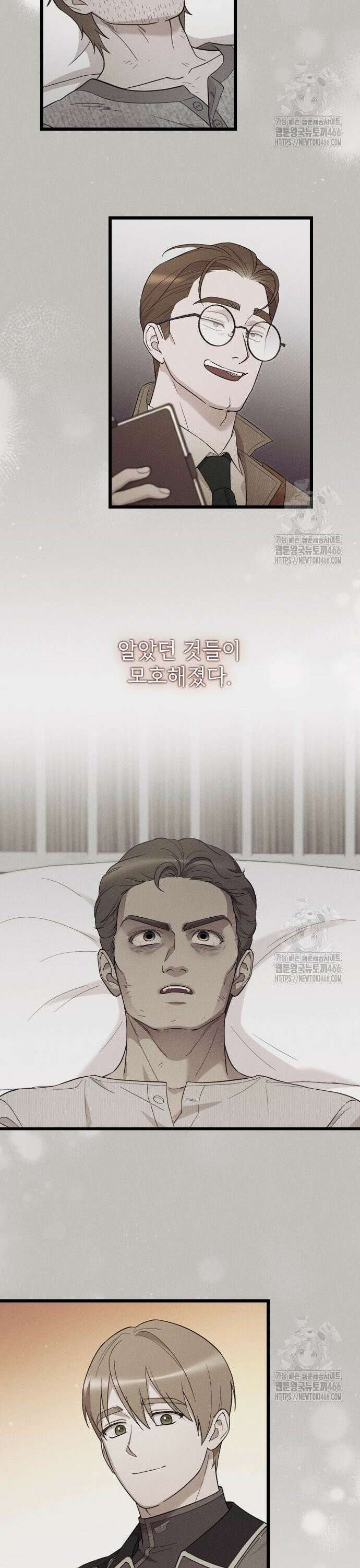 사랑하는 나의 억압자 50화 10