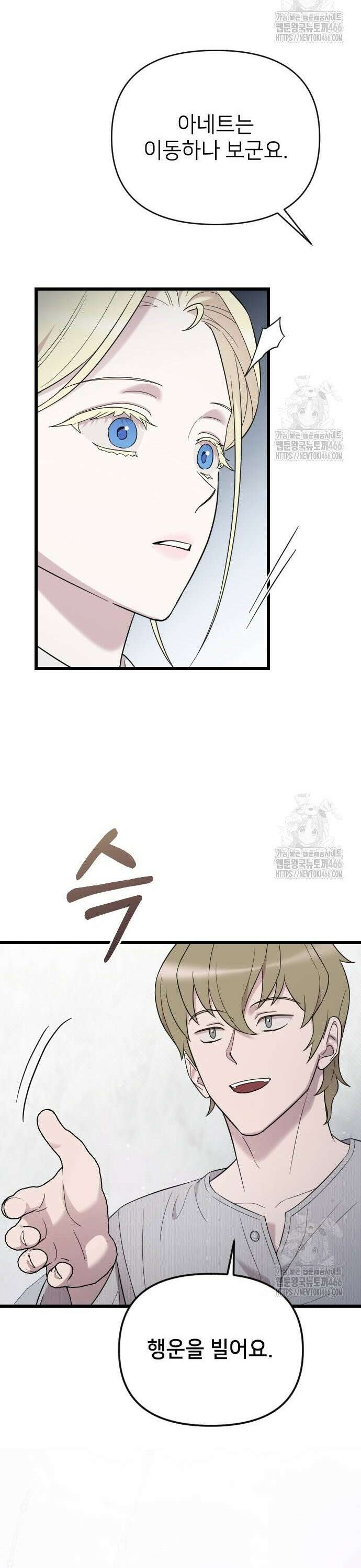 사랑하는 나의 억압자 50화 13