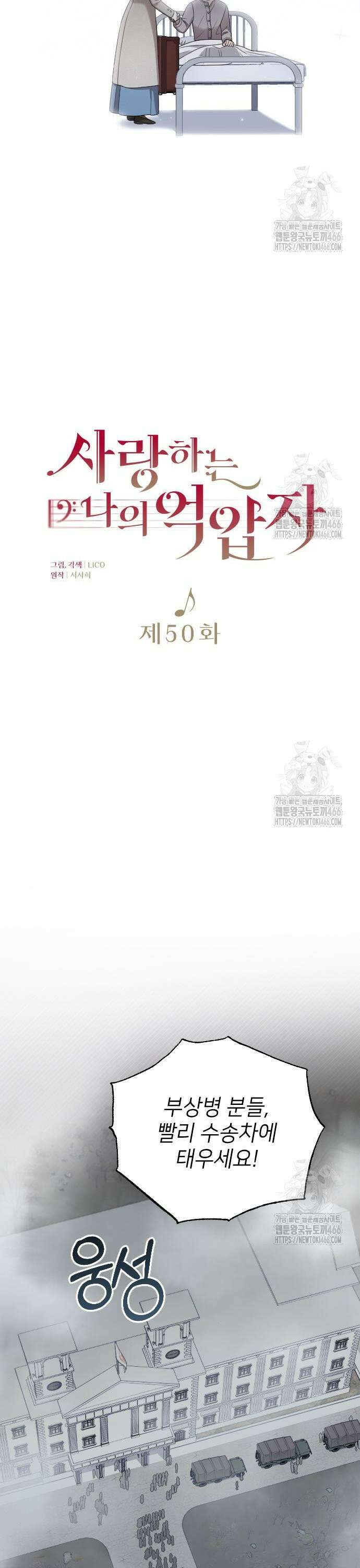사랑하는 나의 억압자 50화 15